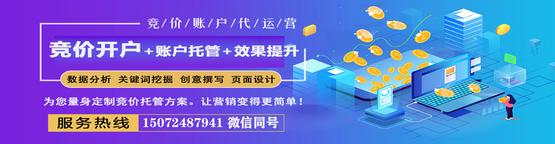 洪湖竞价代运营